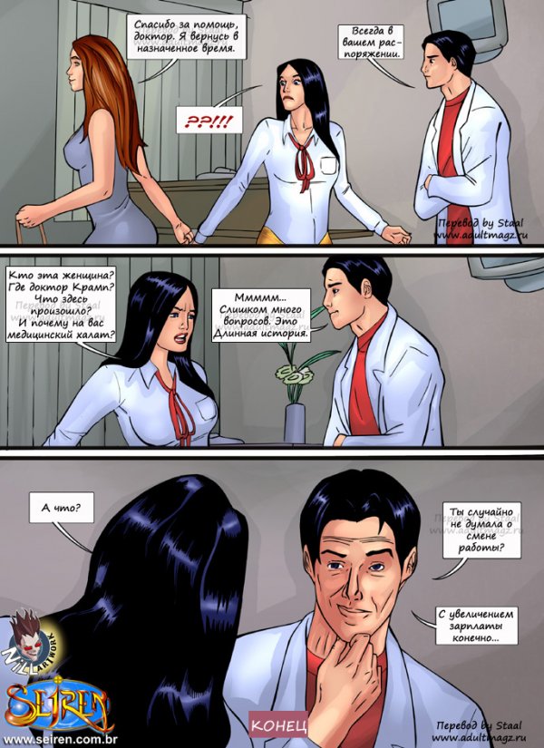 Порно комикс - Ассистент доктора
