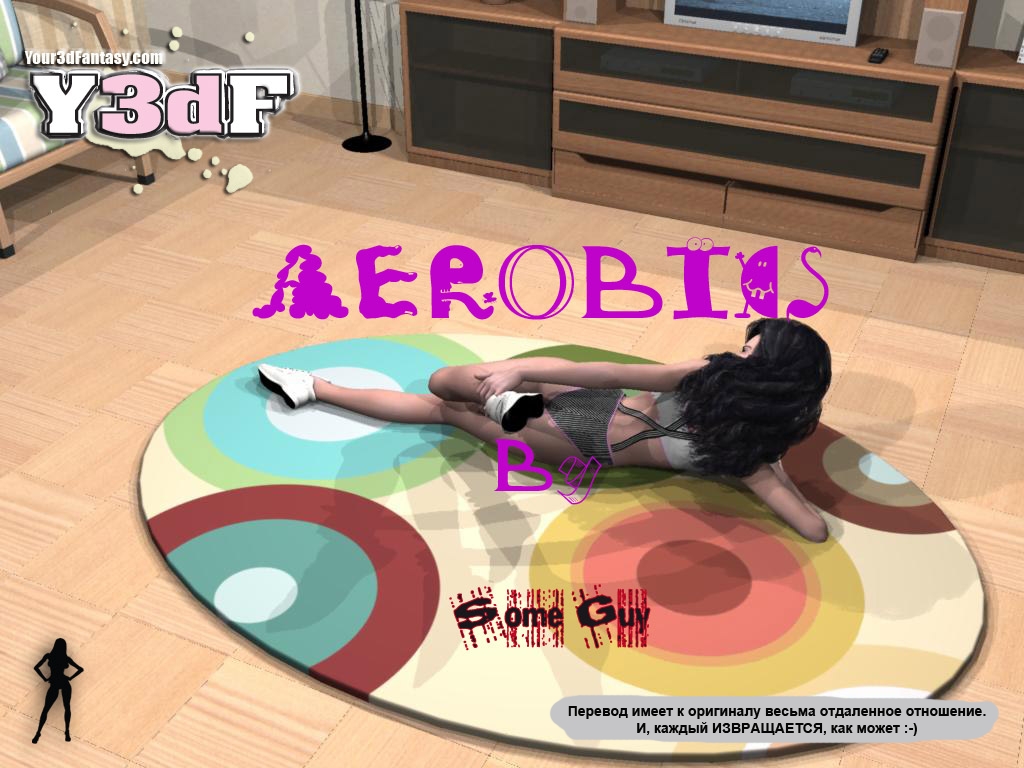 Y3DF — Aerobics (rus)