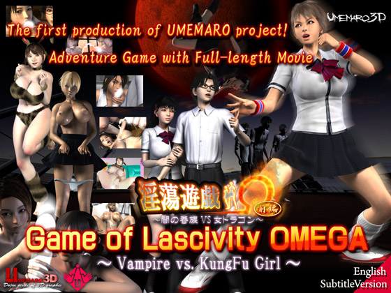 Game of Lascivity OMEGA (The First Volume) -Vampire vs. KungFu Girl- [Umemaro 3D]