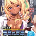 Gyaru Express to Tanned Slut Station ~Railroaded Into a Punishment Game~ [Final] [Appetite]