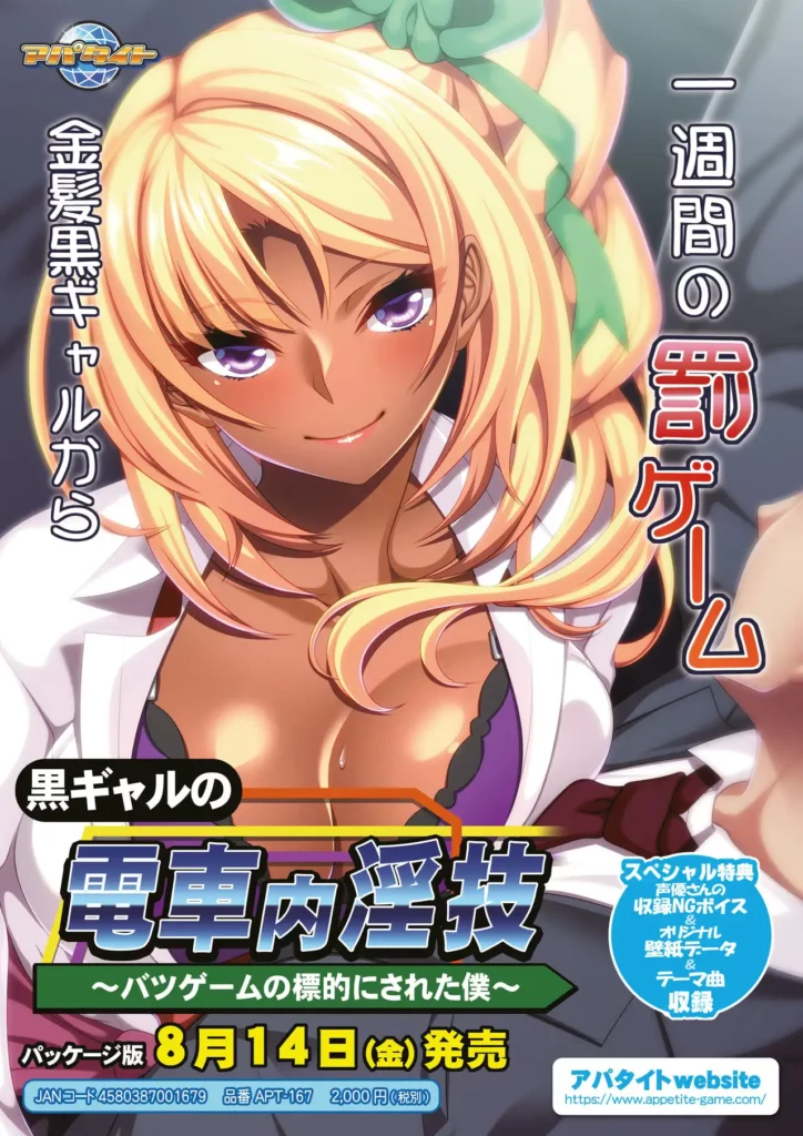 Gyaru Express to Tanned Slut Station ~Railroaded Into a Punishment Game~ [Final] [Appetite]